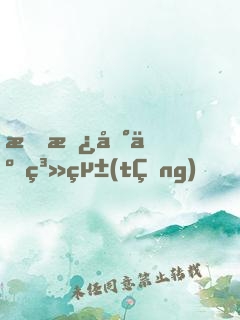 我撿到了系統(tǒng)，我就是不用